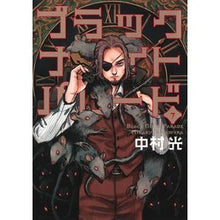 画像をギャラリービューアに読み込む, ＃中村　光　著 ＃ブラックナイトパレード　　　７ ﾅｶﾑﾗﾋｶﾙ 集英社 ブラックナイトパレード 7 (ヤングジャンプコミックス) : Written by Hikaru Nakamura Black Night Parade 7 :9784088921754
