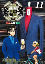 画像をギャラリービューアに読み込む, #大河原遁 #王様の仕立て屋～下町テーラー～１１
