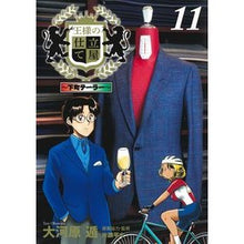 画像をギャラリービューアに読み込む, 王様の仕立て屋～下町テーラー～　　１１
