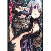 Load image into Gallery viewer, 禍つ罠師の勇者狩り　　　３
