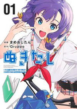 Load image into Gallery viewer, #まめおじたん #ぬきたし－抜きゲーみたいな島に住んで１ :9784088922089
