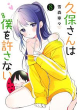 画像をギャラリービューアに読み込む, #雪森寧々 #久保さんは僕を許さない８
