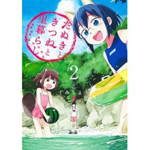 Load image into Gallery viewer, たぬきときつねと里暮らし　　　２
