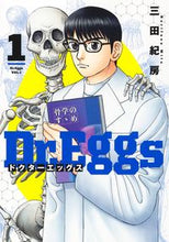 画像をギャラリービューアに読み込む, #三田紀房 #Ｄｒ．Ｅｇｇｓドクターエッグス１ :9784088922362
