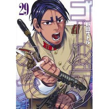 画像をギャラリービューアに読み込む, ＃野田　サトル　著 ＃ゴールデンカムイ　　２９ ﾉﾀﾞｻﾄﾙ --- ゴールデンカムイ 29 (ヤングジャンプコミックス) : Written by Satoru Noda Golden Kamuy 29 :9784088922430
