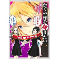 かぐや様を語りたい　　　６