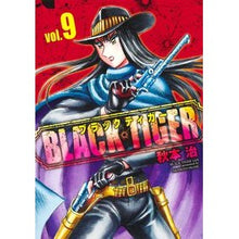 画像をギャラリービューアに読み込む, ＃秋本　治　著 ＃ＢＬＡＣＫ　ＴＩＧＥＲ　　　９ ｱｷﾓﾄｵｻﾑ 集英社 BLACK TIGER ブラックティガー 9 (ヤングジャンプコミックス) : Written by Osamu Akimoto BLACK TIGER 9 :9784088922577
