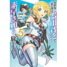 Load image into Gallery viewer, 異世界に来た僕は器用貧乏で素早さ頼り　５
