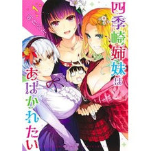 画像をギャラリービューアに読み込む, 四季崎姉妹はあばかれたい　　　１
