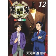 画像をギャラリービューアに読み込む, 王様の仕立て屋～下町テーラー～　　１２
