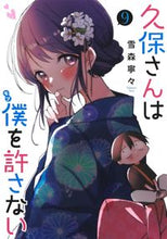 画像をギャラリービューアに読み込む, #雪森寧々 #久保さんは僕を許さない９
