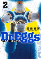 #三田紀房 #Ｄｒ．Ｅｇｇｓドクターエッグス２ :9784088923123