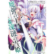 Load image into Gallery viewer, 魔弾の王と凍漣の雪姫　　　２
