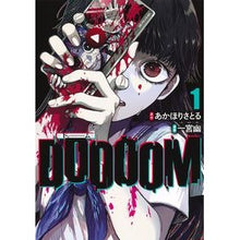 Load image into Gallery viewer, ＤＯＯＯＯＭ－ドゥーム－　　　１
