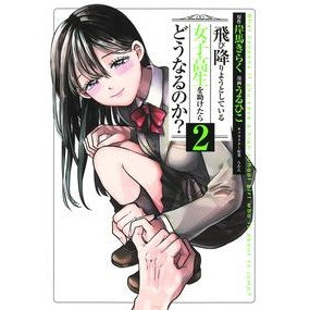 飛び降りようとしている女子高生を助け　２