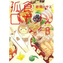 画像をギャラリービューアに読み込む, 孤食ロボット　　　８
