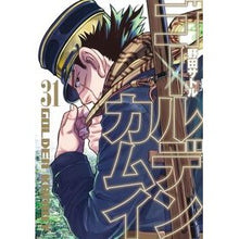 画像をギャラリービューアに読み込む, ＃野田　サトル　著 ＃ゴールデンカムイ　　３１ ﾉﾀﾞｻﾄﾙ --- ゴールデンカムイ 31 (ヤングジャンプコミックス) : Written by Satoru Noda Golden Kamuy 31 :9784088923703
