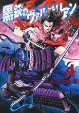 画像をギャラリービューアに読み込む, #松原利光 #黒鉄のヴァルハリアン４
