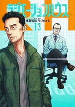 Load image into Gallery viewer, Radiation House 13, by Taishi Mori Shueisha: 9784088923857
