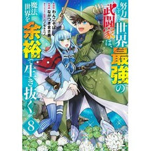 Load image into Gallery viewer, 努力しすぎた世界最強の武闘家は、魔法　８
