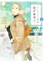 Load image into Gallery viewer, #KinamiBunta #AliceNoOkasanNoIroribata3
