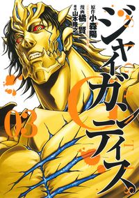 #KengoHanazawa #GIGANTIS3