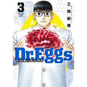 ＃三田 紀房 ＃Ｄｒ．Ｅｇｇｓ　ドクターエッグス　　　３ ﾐﾀﾉﾘﾌｻ 集英社 Dr.Eggs ドクターエッグス 3 (ヤングジャンプコミックス) : Norifusa Mita Dr. :9784088924540