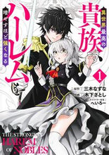 Load image into Gallery viewer, #KinoshitaSatoshi #IsekaiSaikouNoKizokuHaremWoFuyasuho1
