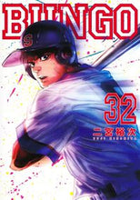 Load image into Gallery viewer, #YujiNinomiya #BUNGO32
