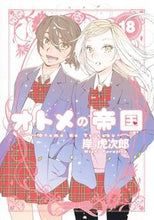画像をギャラリービューアに読み込む, #岸虎次郎 #オトメの帝国１８
