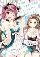 #ｓａｋｕ #別世界のキラキラ同期がエッチなイラス２