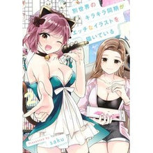 画像をギャラリービューアに読み込む, 別世界のキラキラ同期がエッチなイラス　２
