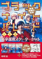 #中村光 #ブラックナイトパレード１～３巻セット