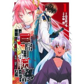 ＃日之影ソラ ＃十三番目の転生者～俺だけ見捨てた女神　１ ﾋﾉｶｹﾞｿﾗ 集英社 十三番目の転生者 1 ~俺だけ見捨てた女神をぶっ飛ばす!~ (ヤングジャンプコミックス) : Hinokage Sora The Thirteenth Reincarnated Pe : Hinokage Sora The Thirteenth R :9784088925745
