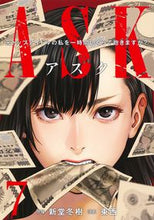 画像をギャラリービューアに読み込む, #新堂冬樹 #ＡＳＫアスク７
