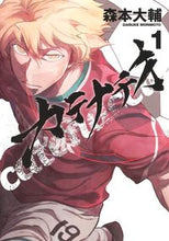 画像をギャラリービューアに読み込む, カテナチオ　１ 森本大輔 ﾓﾘﾓﾄﾀﾞｲｽｹ 集英社 :9784088925967
