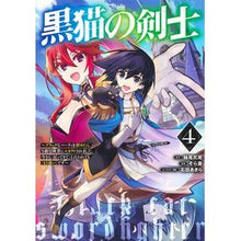 画像をギャラリービューアに読み込む, 黒猫の剣士～ブラックなパーティを辞め　４
