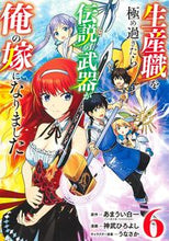 画像をギャラリービューアに読み込む, #あまうい白一 #生産職を極め過ぎたら伝説の武器が俺の６ :9784088926186
