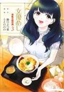 #藤川よつ葉 #女優めし３