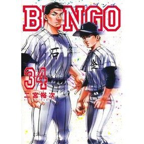 ＃二宮裕次 ＃ＢＵＮＧＯ―ブンゴ―　３４ ﾆﾉﾐﾔﾕｳｼﾞ 集英社 BUNGO―ブンゴ― 34 (ヤングジャンプコミックス) : Yuji Ninomiya BUNGO 34 :9784088926261