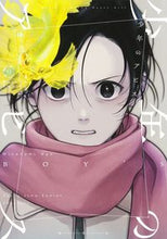 画像をギャラリービューアに読み込む, #峰浪りょう #少年のアビス１２
