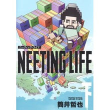 画像をギャラリービューアに読み込む, ＮＥＥＴＩＮＧ　ＬＩＦＥ　ニーティン　下
