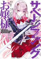 #赤石赫々 #サベージファングお嬢様史上最強の傭２