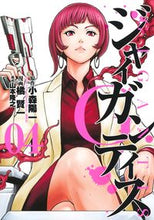 画像をギャラリービューアに読み込む, #小森陽一 #ＧＩＧＡＮＴＩＳ―ジャイガンティス―４
