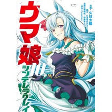 画像をギャラリービューアに読み込む, ＃Cygames ＃ウマ娘　シンデレラグレイ　１０ ｻｲｹﾞ-ﾑｽ 集英社 ウマ娘 シンデレラグレイ 10 (ヤングジャンプコミックス) : Cygames Uma Musume Cinderella Gray 10 :9784088926575
