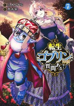 画像をギャラリービューアに読み込む, #三木なずな #転生ゴブリンだけど質問ある？７
