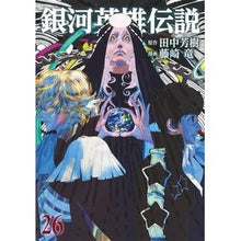 画像をギャラリービューアに読み込む, ＃田中芳樹 ＃銀河英雄伝説　２６ ﾀﾅｶﾖｼｷ 集英社 銀河英雄伝説 26 (ヤングジャンプコミックス) : Yoshiki Tanaka Legend of the Galactic Heroes 26 :9784088926681
