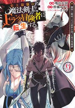 画像をギャラリービューアに読み込む, #柑橘ゆすら #史上最強の魔法剣士、Ｆランク冒険者に９
