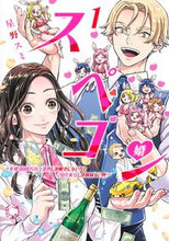 画像をギャラリービューアに読み込む, #星野スミ #スペコン～年収１０００万以上の男しか１
