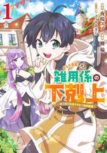 画像をギャラリービューアに読み込む, #夜桜ユノ #ギルド追放された雑用係の下剋上～超万１
